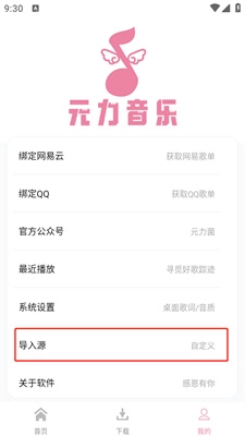元力音乐软件最新版图3