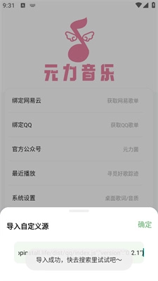 元力音乐软件最新版图4