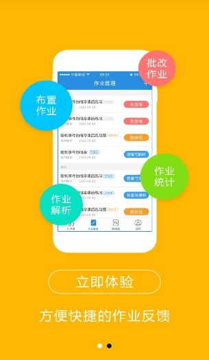 生学堂教师端软件正版图1
