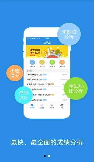 生学堂教师端软件正版图3