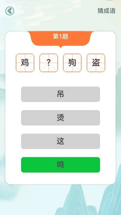 疯狂成语接官方正版图2