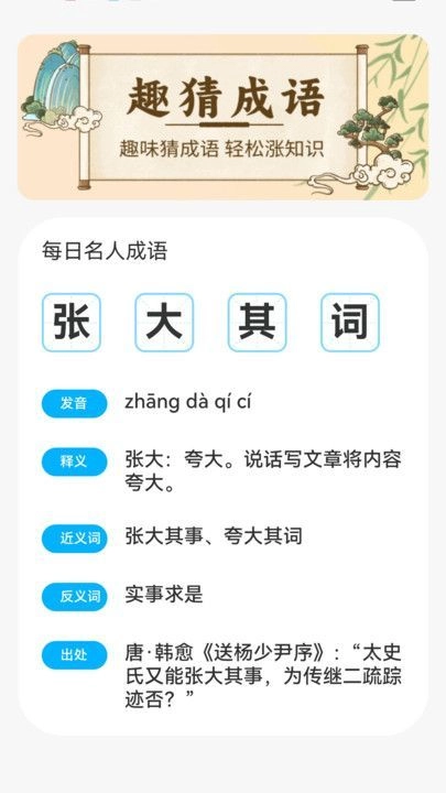 疯狂成语接官方正版图3