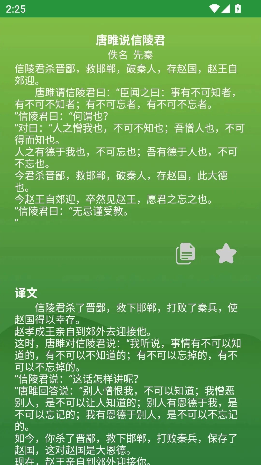 古文观赏安卓官方版图2