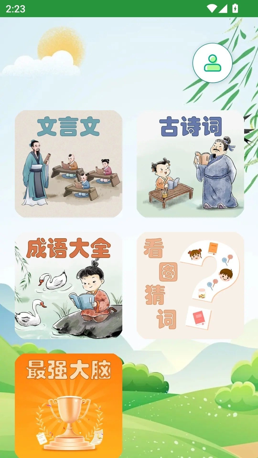 古文观赏安卓官方版图4