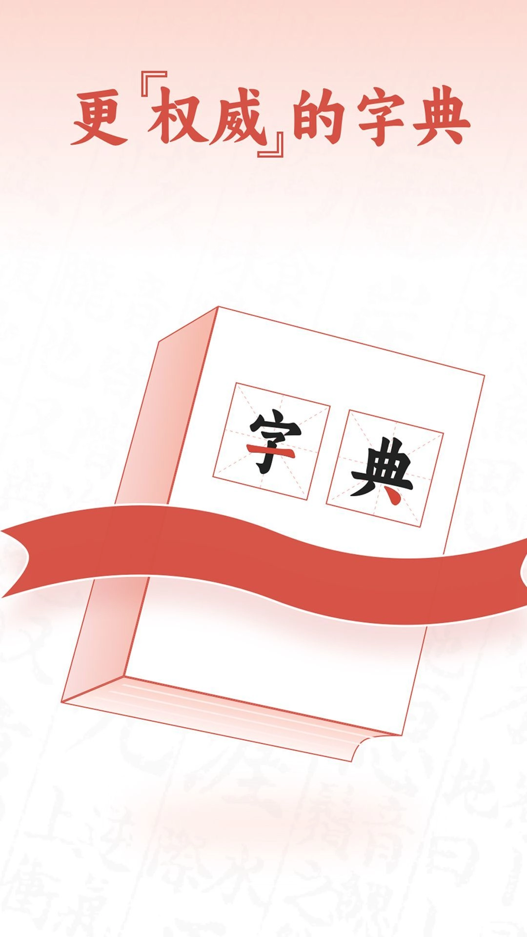 查字字典词典4