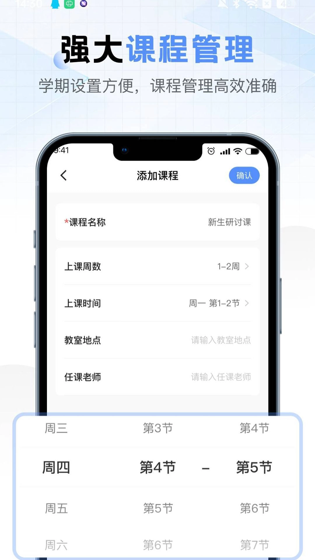 超全课程表免费版图2
