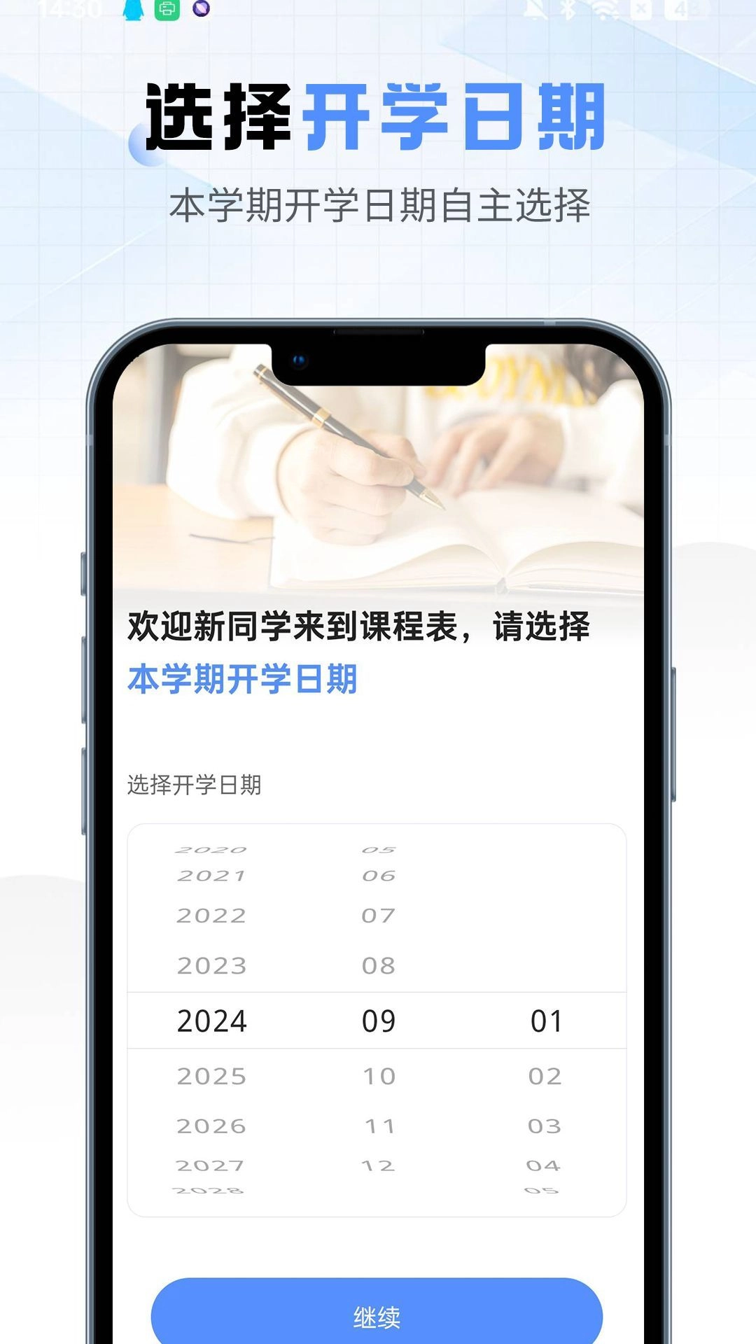 超全课程表免费版图3