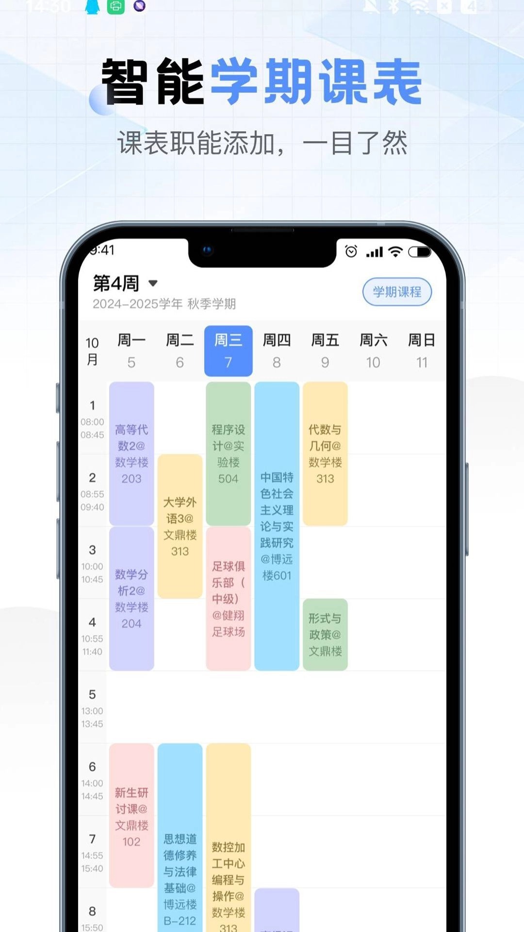 超全课程表免费版图4