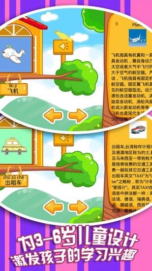 儿童宝宝认交通工具 官方版图1