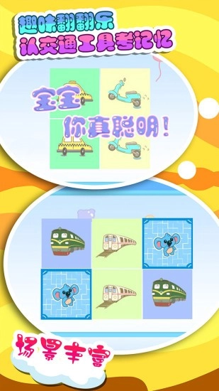 儿童宝宝认交通工具 官方版图2