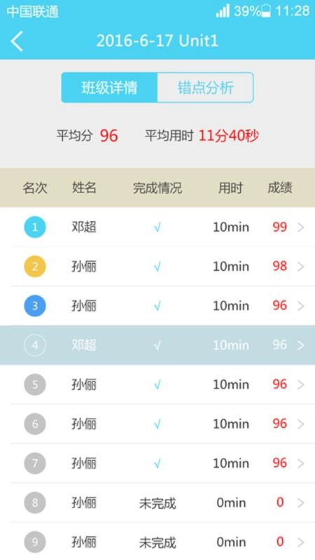 优教学教师免费版图2