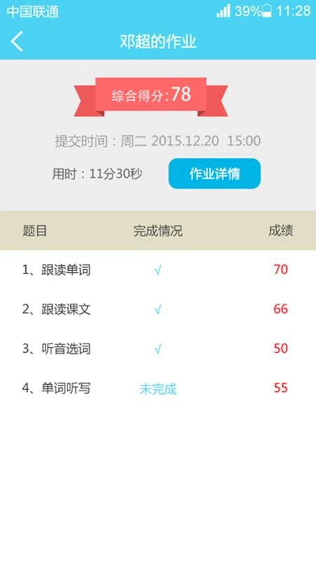 优教学教师免费版图3