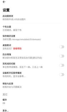 DX云音乐2026官方最新版图2