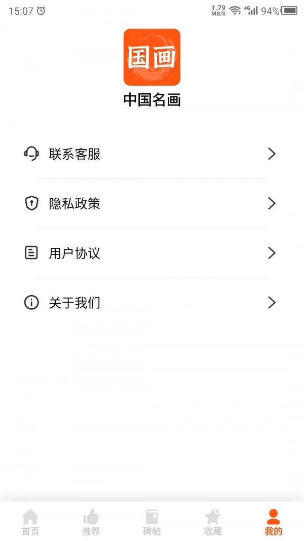 天天国画正版图4