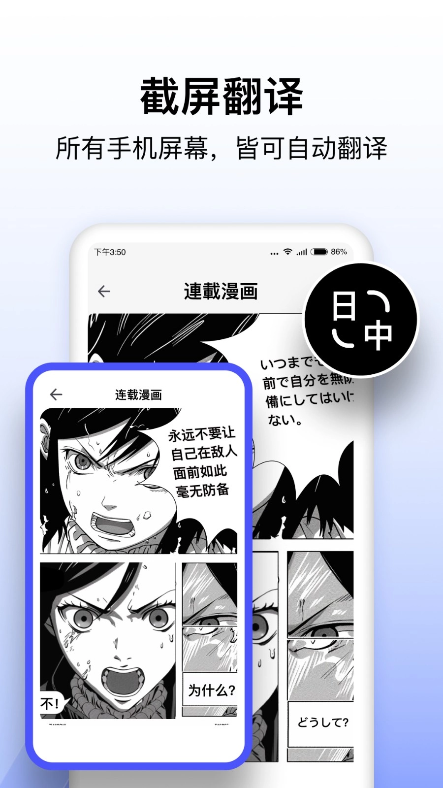 极速翻译器通用版图1