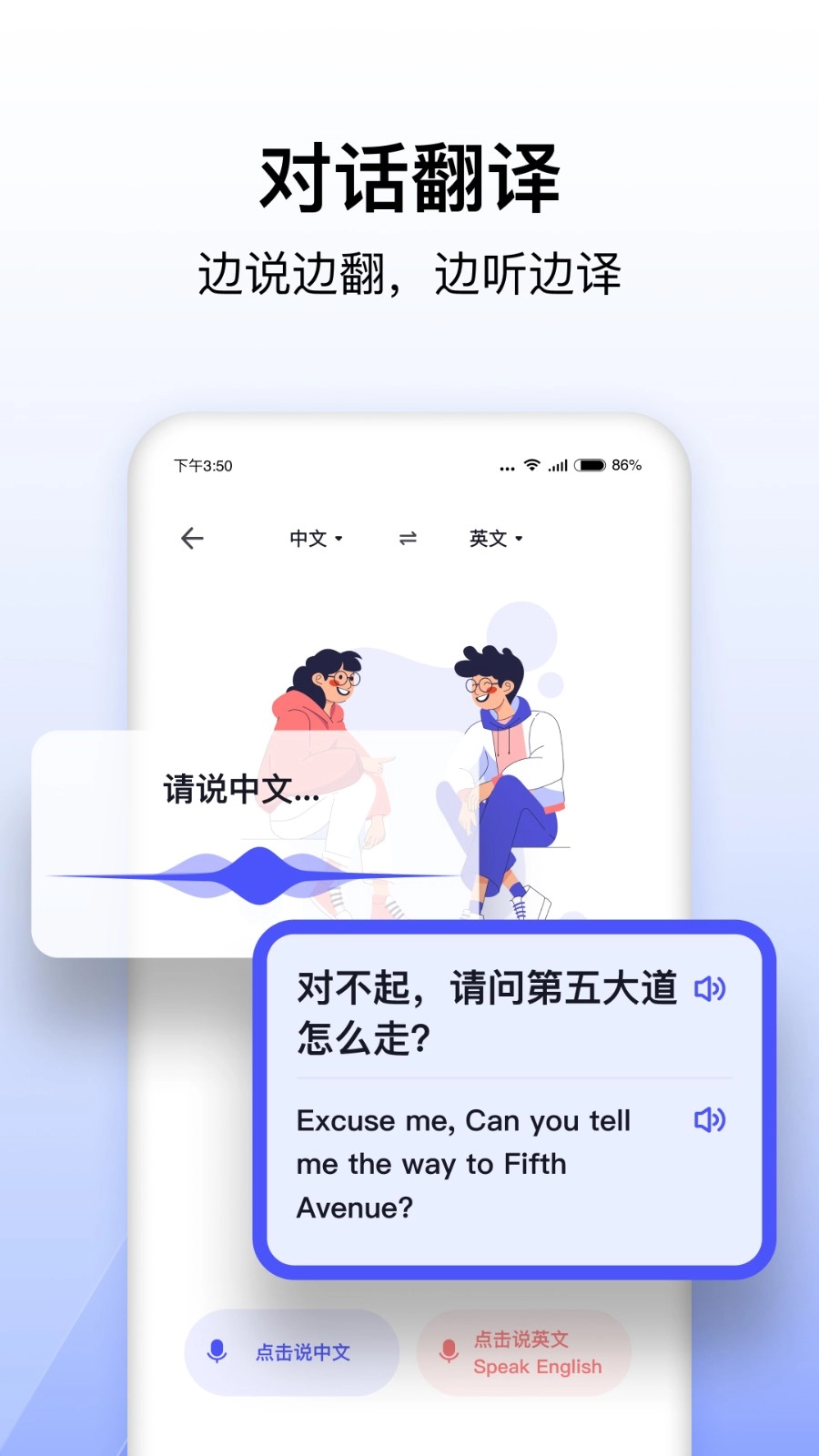 极速翻译器通用版图4