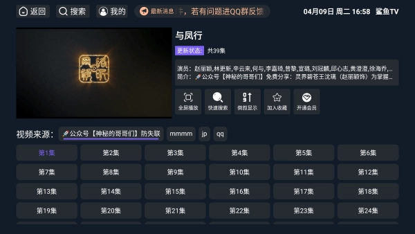 鲨鱼电视2026正版图1