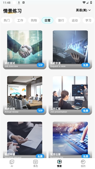 疯狂练口语安卓免费版图2