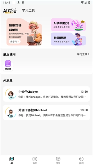 疯狂练口语安卓免费版图3
