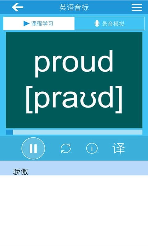 音标学习原版图4