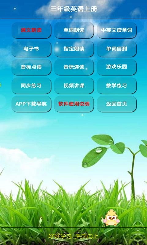三年级英语上册最新免费版图4