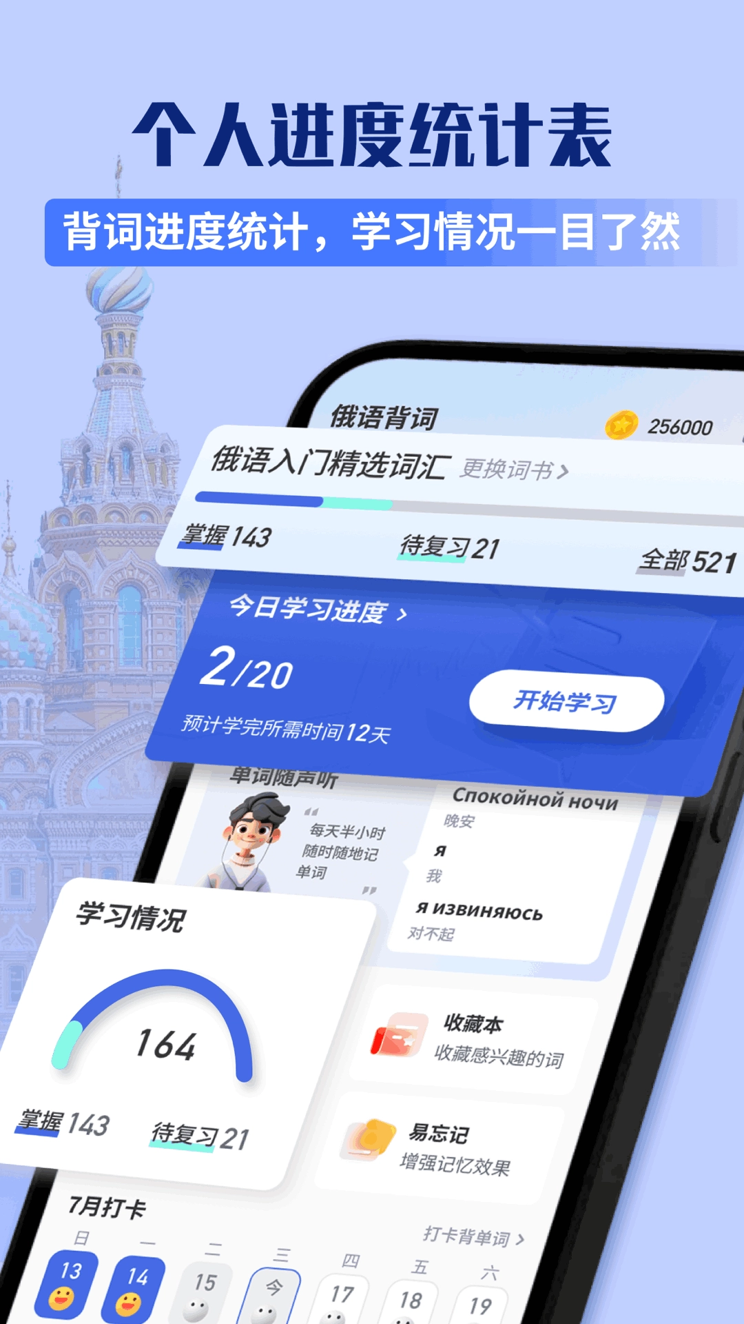 俄语单词随身听手机正版图1