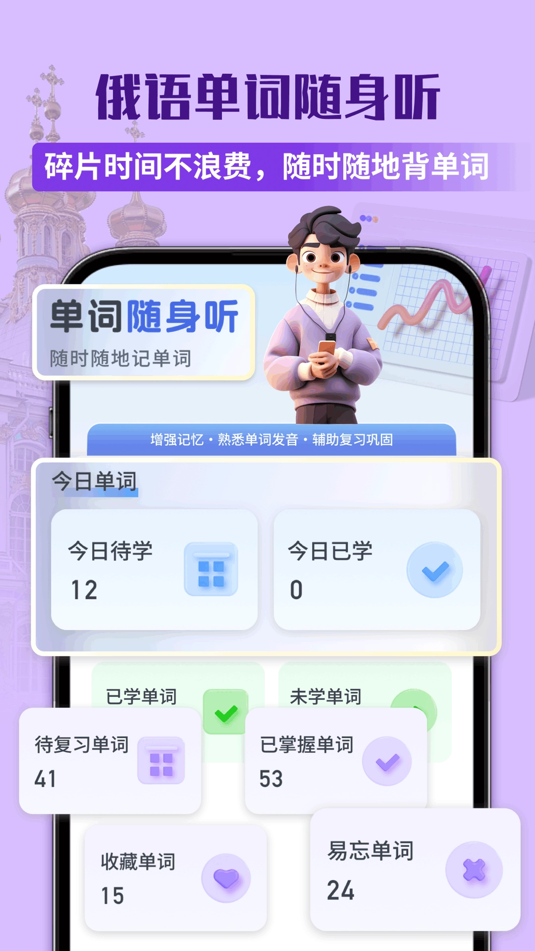 俄语单词随身听手机正版图5