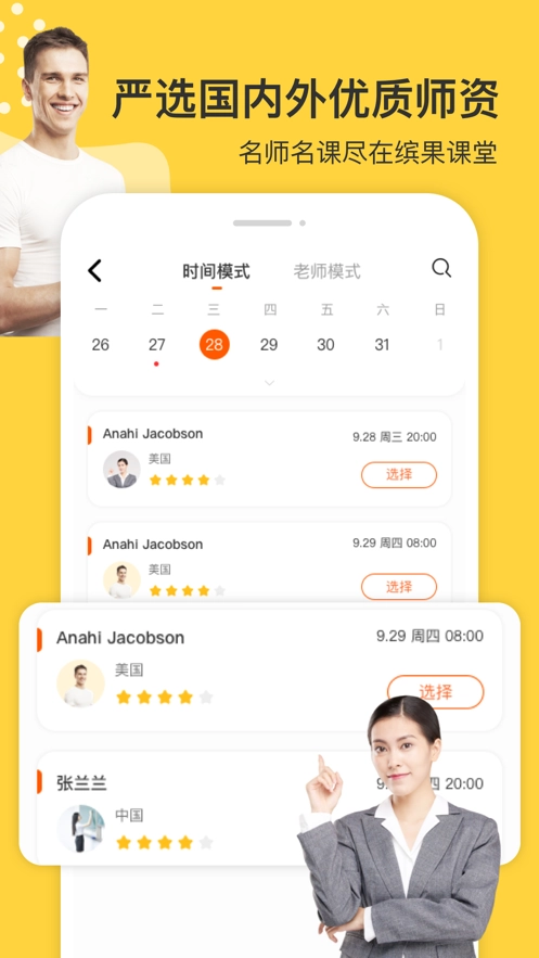 缤果学伴最新免费版图2