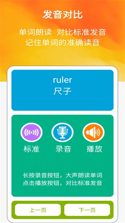 图文背单词三手机正版图2