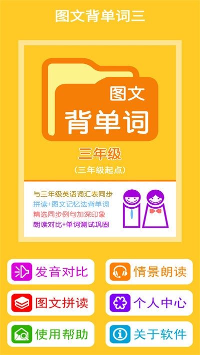 图文背单词三手机正版图3