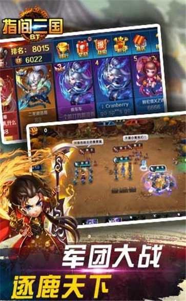 指间三国免费版图5