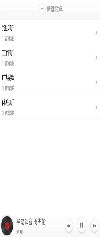 静听音乐播放器安卓版图3