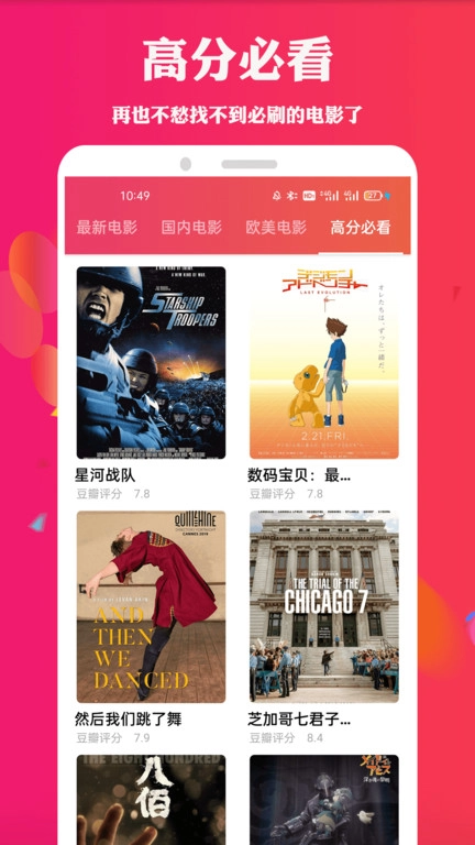 天堂电影院安卓免费版图2