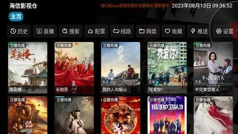 海信影视仓手机免费版图1