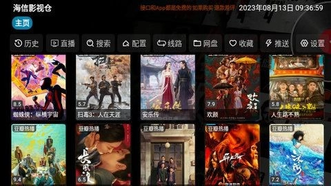 海信影视仓手机免费版图3