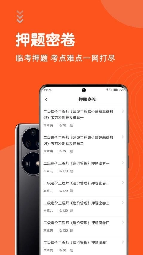 二级造价师考试题库通用版图2