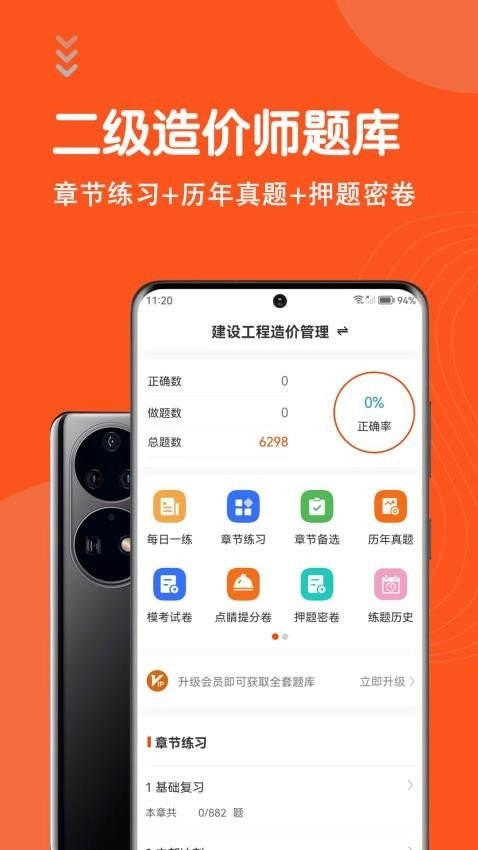 二级造价师考试题库通用版图3