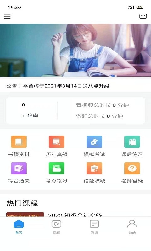 得勤会计软件安卓版
