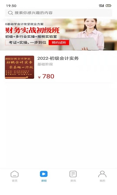 得勤会计软件安卓版