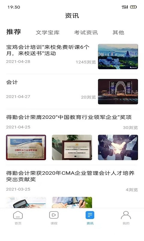 得勤会计软件安卓版
