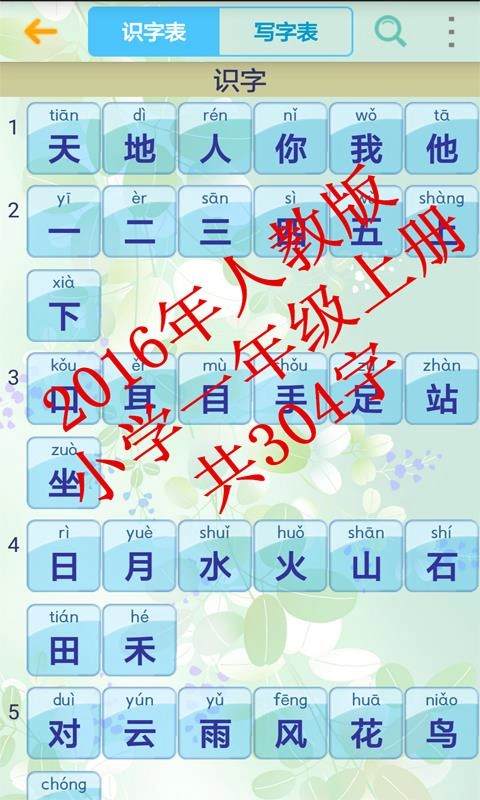 小学生字表最新版图1