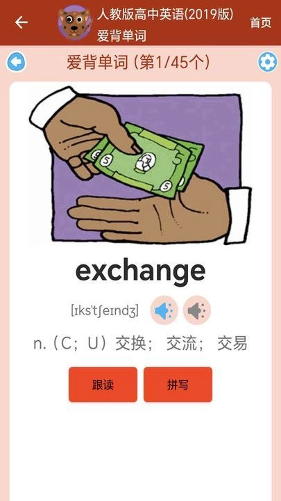 高中英语单词通最新版图2