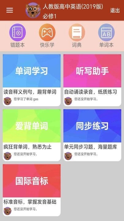 高中英语单词通最新版图4