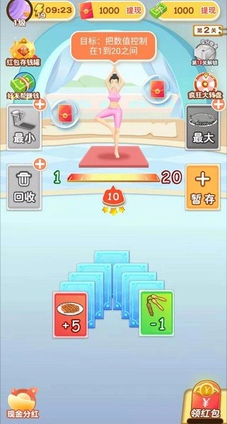 体重模拟器红包版(2)