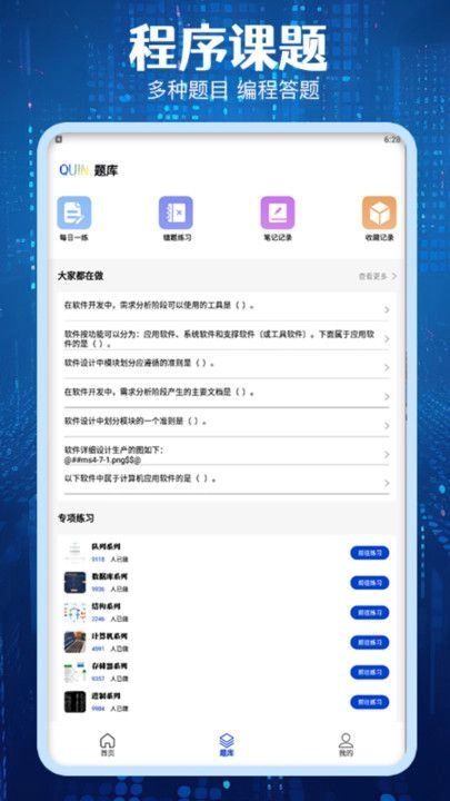 Quin无广告版