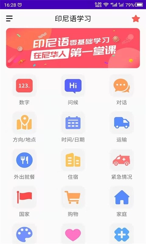 天天印尼语安卓官方版图1
