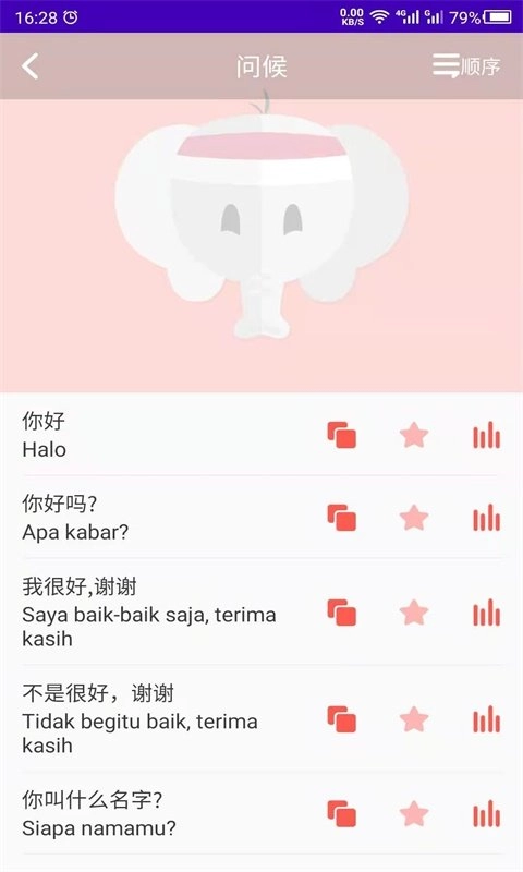 天天印尼语安卓官方版图2