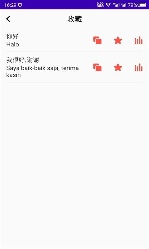 天天印尼语安卓官方版图3