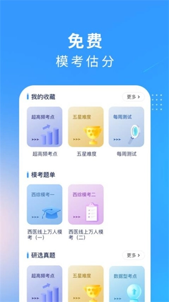 研大医题库安卓直装版图1