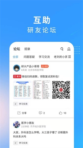 研大医题库安卓直装版图3